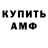 Amphetamine Розовый Crezy Nastya